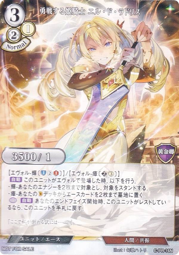 【プロモ】ビルディバイドTCG C-B14/C-PR-16N 勇戦する姫騎士 エル・ド・ラドリス (N ノーマル) ブースターパック第14弾 叫べ、深淵の彼方まで