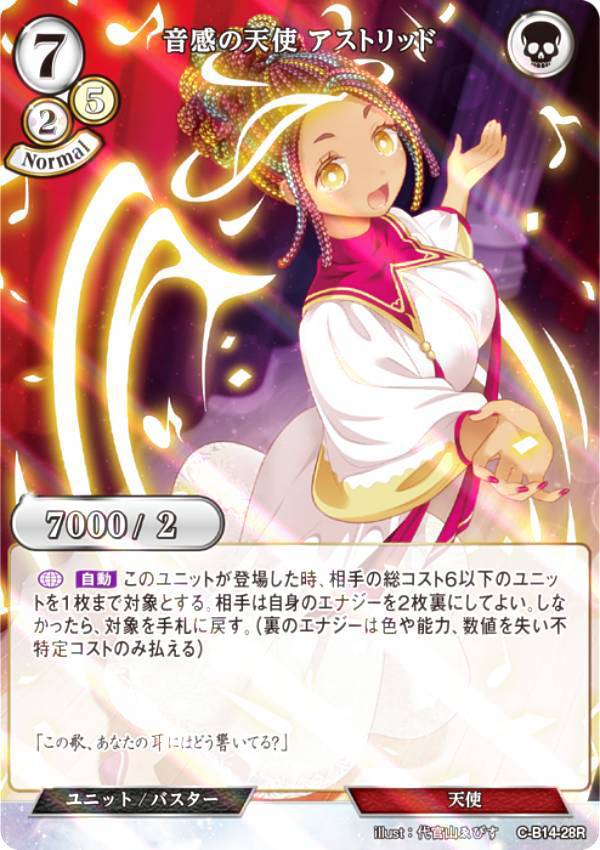 【パラレル】ビルディバイドTCG C-B14-28R 音感の天使 アストリッド (R レア) ブースターパック第14弾 叫べ、深淵の彼方まで