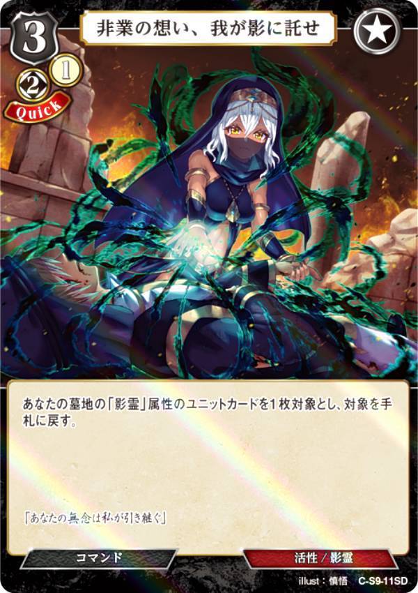 【パラレル】ビルディバイドTCG C-B12/C-S9-11SD 非業の想い、我が影に託せ (SD) ブースターパック第12弾 風よ、竜の叫びを聞け