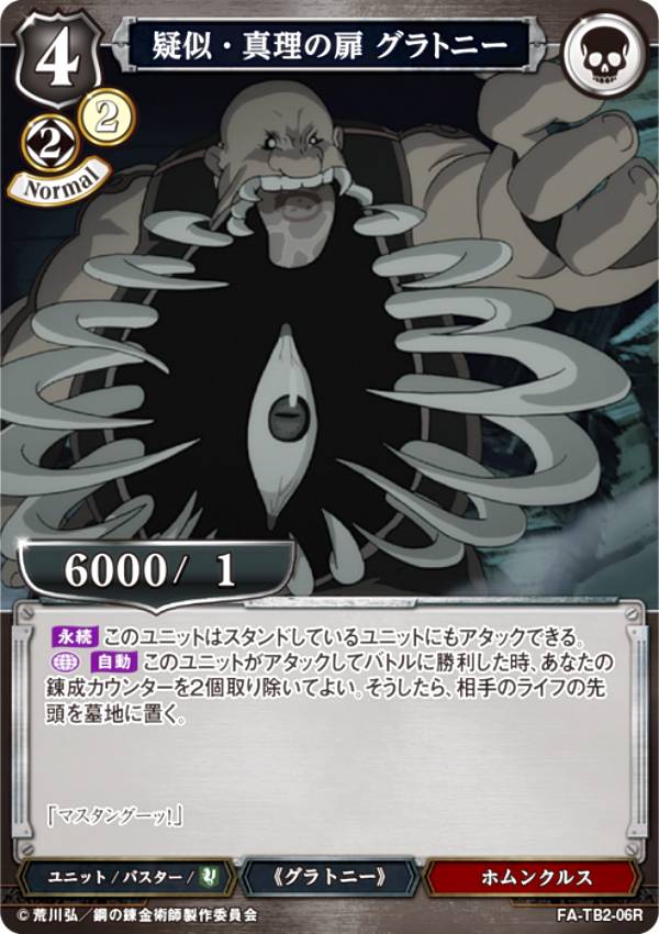 빌디바이드 TCG FA-TB2-06R 의사·진리의 문 그라트니(R레어) 부스터팩 강철의 연금술사 FULLMETAL ALCHEMIST Vol.2