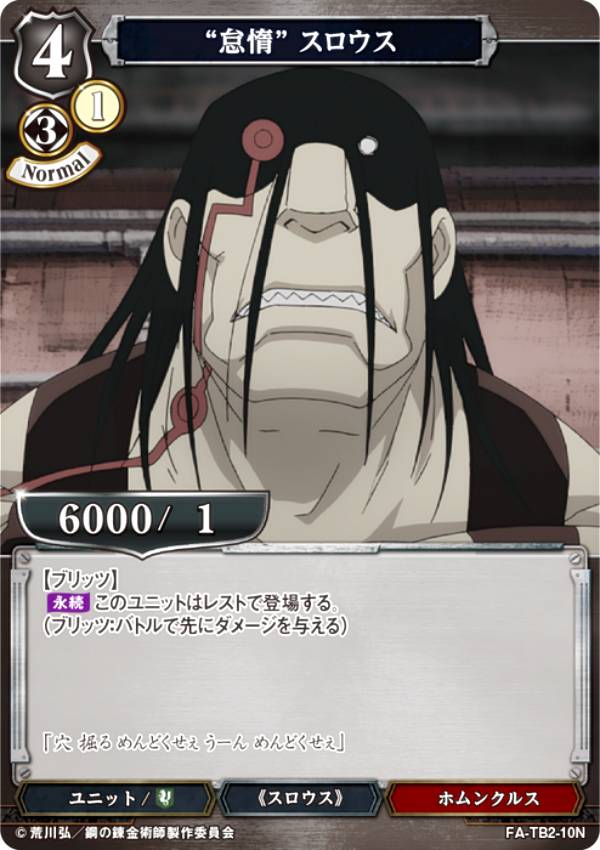 빌디바이드 TCG FA-TB2-10N “게으름” 슬로우스(N 노멀) 부스터팩 강철의 연금술사 FULLMETAL ALCHEMIST Vol.2