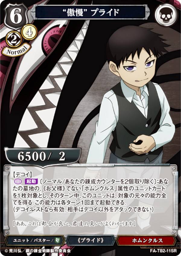 빌디바이드 TCG FA-TB2-11SR “오만” 프라이드(SR 슈퍼레어) 부스터팩 강철의 연금술사 FULLMETAL ALCHEMIST Vol.2