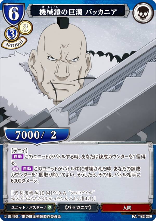 빌디바이드 TCG FA-TB2-23R 기계 갑옷의 거한 박카니아(R레어) 부스터 팩 강철의 연금술사 FULLMETAL ALCHEMIST Vol.2