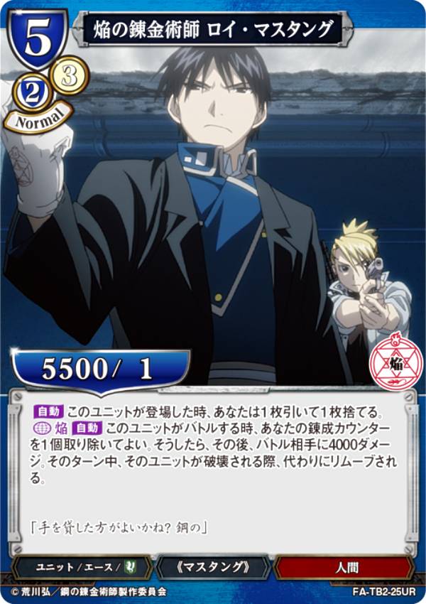 楽天市場】鋼の錬金術師 fullmetal alchemist ロイ・マスタングの通販
