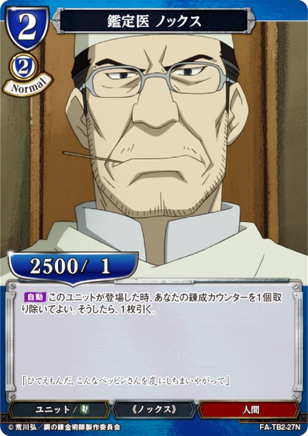 �ӥ�ǥ��Х���TCG FA-TB2-27N ����� �Υå��� (N �Ρ��ޥ�) �֡��������ѥå� �ݤ�ϣ��ѻ� FULLMETAL ALCHEMIST Vol.2