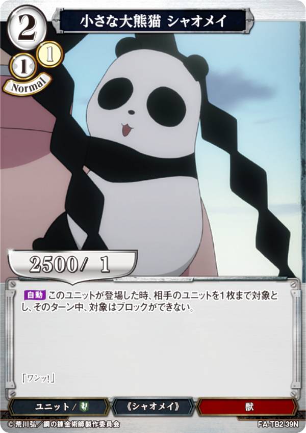 빌디바이드 TCG FA-TB2-39N 작은 오쿠마 고양이 샤오메이 (N 노멀) 부스터 팩 강철의 연금술사 FULLMETAL ALCHEMIST Vol.2