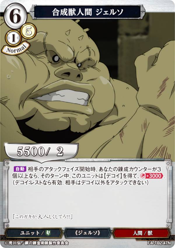 빌디바이드 TCG FA-TB2-47N 합성수인간 제르소 (N 노멀) 부스터팩 강철의 연금술사 FULLMETAL ALCHEMIST Vol.2