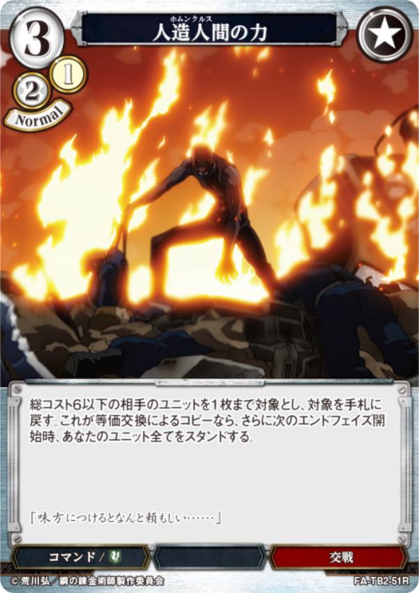 빌 디바이드 TCG FA-TB2-51R 인조 인간의 힘 (R 희귀) 부스터 팩 강철의 연금술사 FULLMETAL ALCHEMIST Vol.2