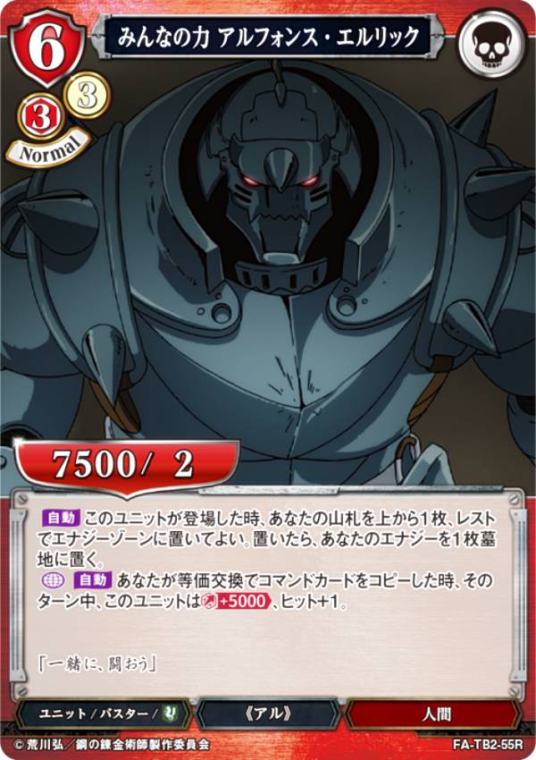빌 디바이드 TCG FA-TB2-55R 모두의 힘 알폰스 엘릭 (R 레어) 부스터 팩 강철의 연금술사 FULLMETAL ALCHEMIST Vol.2