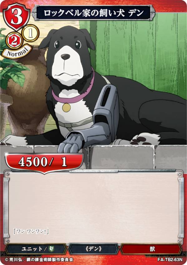 빌디바이드 TCG FA-TB2-63N 록벨 가문 개 덴 (N 노멀) 부스터 팩 강철의 연금술사 FULLMETAL ALCHEMIST Vol.2