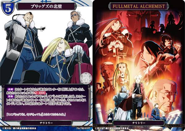 [병렬] 빌 디바이드 TCG FA-TB2-01PT 브릭스의 북벽/FULLMETAL ALCHEMIST (PT 프리미어 테리토리) 부스터 팩 강철의 연금술사 FULLMETAL ALCHEMIST Vol.2