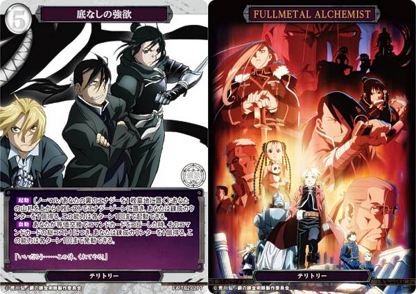 [병렬] 빌 디바이드 TCG FA-TB2-02PT 바닥 없는 강욕/FULLMETAL ALCHEMIST (PT 프리미어 테리토리) 부스터 팩 강철의 연금술사 FULLMETAL ALCHEMIST Vol.2