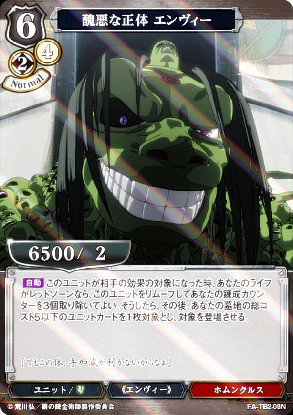 【パラレル】ビルディバイドTCG FA-TB2-08N 醜悪な正体 エンヴィー (N ノーマル) ブースターパック 鋼の錬金術師 FULLMETAL ALCHEMIST Vol.2
