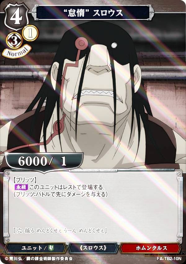 [병렬] 빌 디바이드 TCG FA-TB2-10N "게으름" 슬로우스 (N 노멀) 부스터 팩 강철의 연금술사 FULLMETAL ALCHEMIST Vol.2