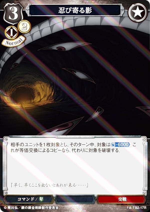 [병렬] 빌 디바이드 TCG FA-TB2-17R 들어오는 그림자 (R 레어) 부스터 팩 강철의 연금술사 FULLMETAL ALCHEMIST Vol.2