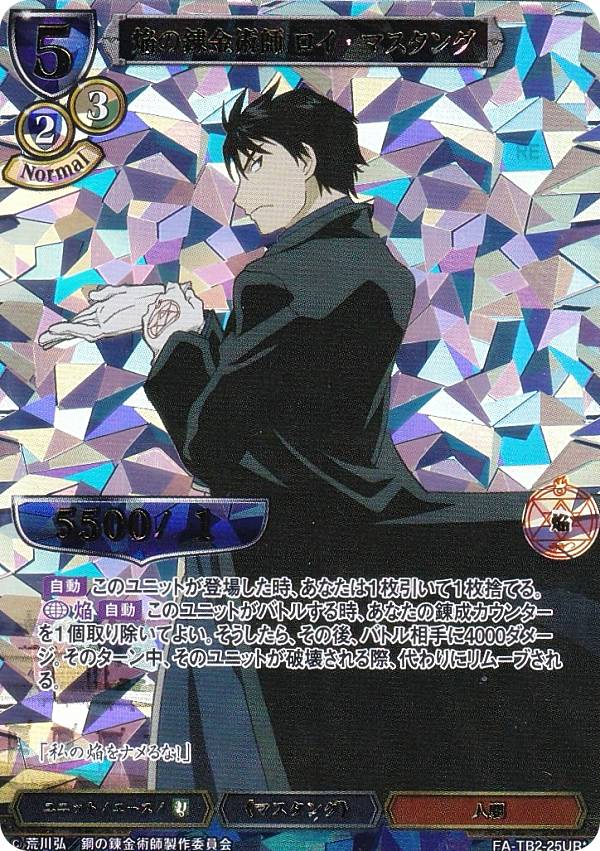 [병렬] 빌 디바이드 TCG FA-TB2-25UR☆ 焔의 연금술사 로이 머스탱 (UR☆ 울트라 레어) 부스터 팩 강철의 연금술사 FULLMETAL ALCHEMIST Vol.2