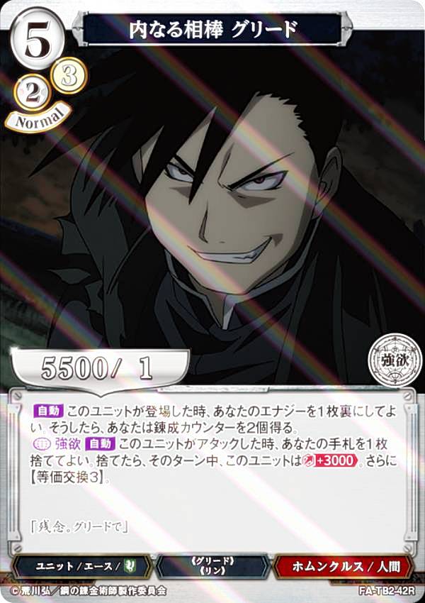 [병렬] 빌 디바이드 TCG FA-TB2-42R 안되는 파트너 그리드 (R 레어) 부스터 팩 강철의 연금술사 FULLMETAL ALCHEMIST Vol.2