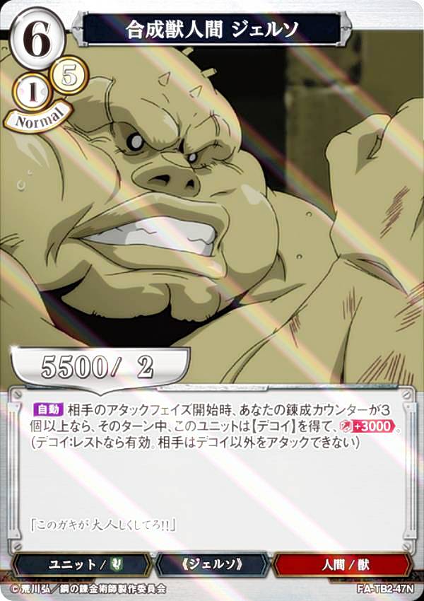 [병렬] 빌 디바이드 TCG FA-TB2-47N 합성수인간 제르소 (N 노멀) 부스터팩 강철의 연금술사 FULLMETAL ALCHEMIST Vol.2