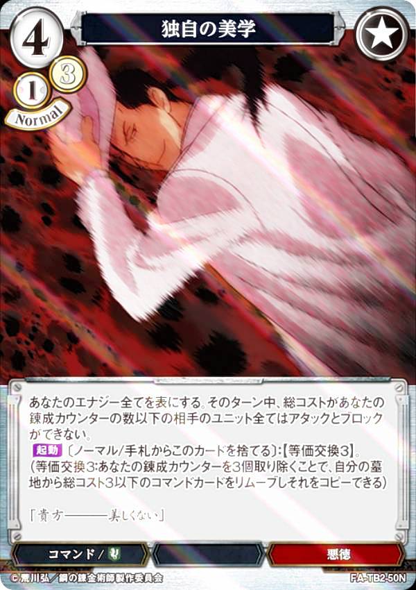 [병렬] 빌 디바이드 TCG FA-TB2-50N 독자적인 미학 (N 노멀) 부스터 팩 강철의 연금술사 FULLMETAL ALCHEMIST Vol.2