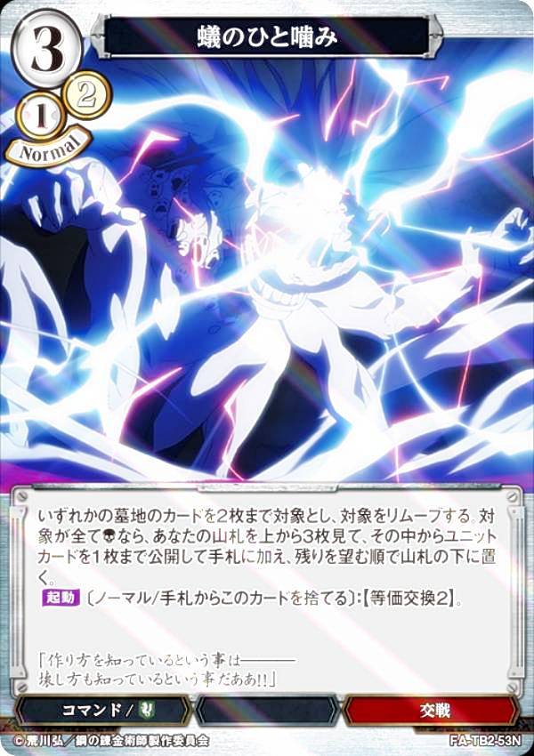 [병렬] 빌 디바이드 TCG FA-TB2-53N 개미의 한 씹기 (N 노멀) 부스터 팩 강철의 연금술사 FULLMETAL ALCHEMIST Vol.2