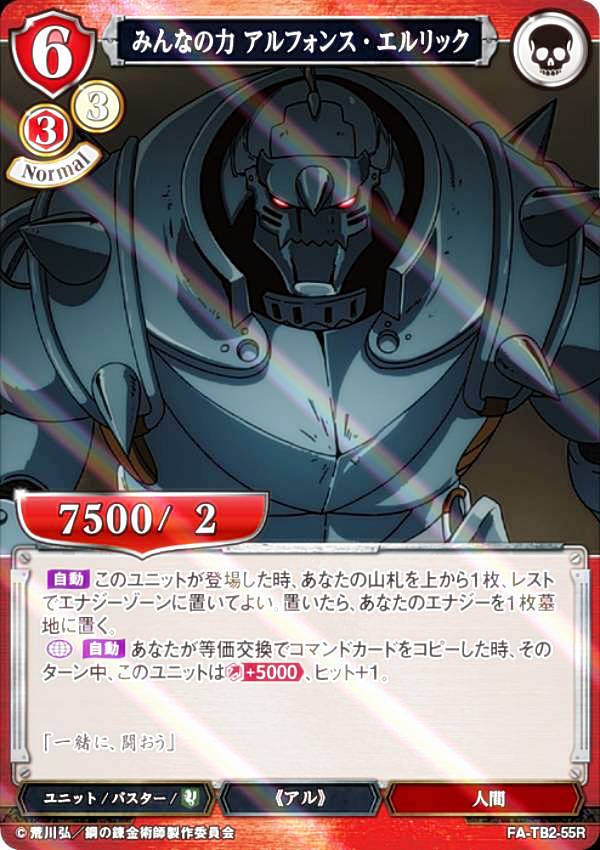 [병렬] 빌 디바이드 TCG FA-TB2-55R 모두의 힘 알폰스 엘릭 (R 레어) 부스터 팩 강철의 연금술사 FULLMETAL ALCHEMIST Vol.2