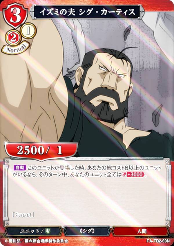 [병렬] 빌 디바이드 TCG FA-TB2-59N 이즈미의 남편 시그 커티스 (N 노멀) 부스터 팩 강철의 연금술사 FULLMETAL ALCHEMIST Vol.2