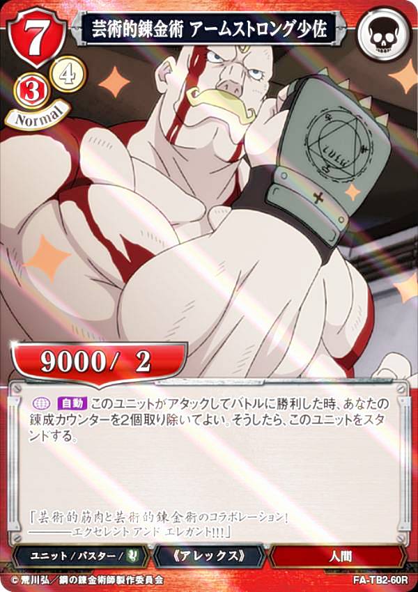 [병렬] 빌 디바이드 TCG FA-TB2-60R 예술적 연금술 암스트롱 소령 (R 레어) 부스터 팩 강철의 연금술사 FULLMETAL ALCHEMIST Vol.2