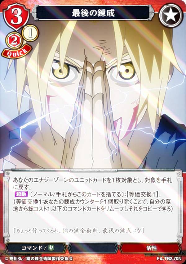 [병렬] 빌 디바이드 TCG FA-TB2-70N 마지막 연성 (N 노멀) 부스터 팩 강철의 연금술사 FULLMETAL ALCHEMIST Vol.2