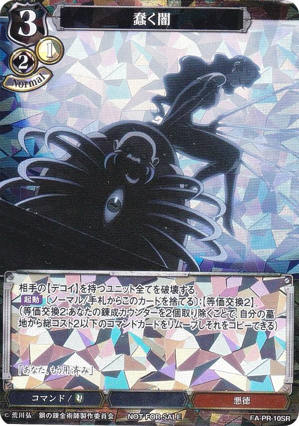 [병렬/프로모] 빌 디바이드 TCG FA-TB2/PR-10SR 빛나는 어둠 (SR 슈퍼 레어) 부스터 팩 강철의 연금술사 FULLMETAL ALCHEMIST Vol.2