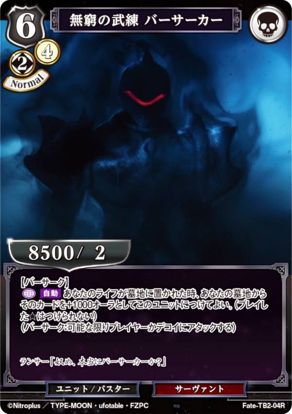�ӥ�ǥ��Х���TCG Fate-TB2-04R ̵������� �С��������� (R �쥢) �֡��������ѥå� Fate/Zero