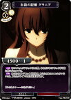 ビルディバイドTCG Fate-TB2-12N 生前の記憶 グラニア (N ノーマル) ブースターパック Fate/Zero