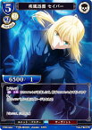 ビルディバイドTCG Fate-TB2-21R 疾風迅雷 セイバー (R レア) ブースターパック Fate/Zero