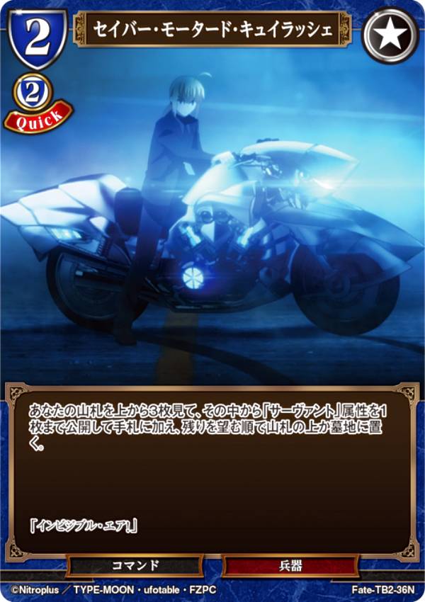 �ӥ�ǥ��Х���TCG Fate-TB2-36N �����С����⡼�����ɡ����奤��å��� (N �Ρ��ޥ�) �֡��������ѥå� Fate/Zero