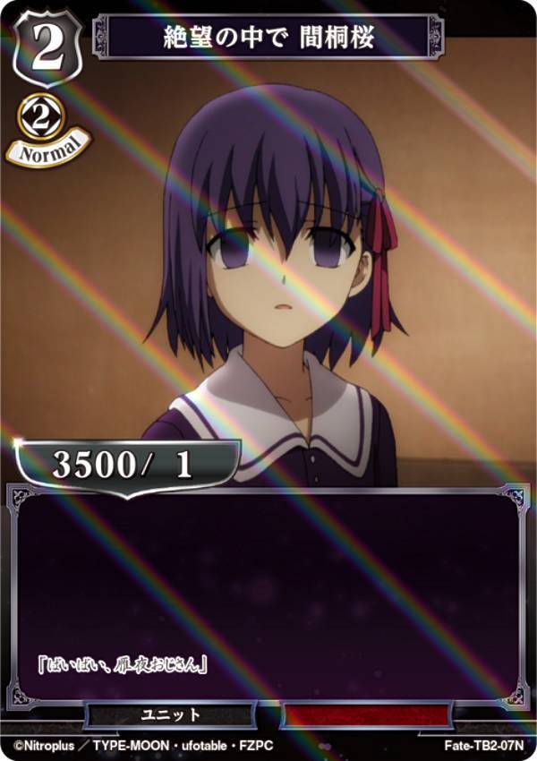 楽天市場】間桐桜 スリーブの通販