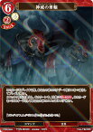 【パラレル】ビルディバイドTCG Fate-TB2-69R 神威の車輪 (R レア) ブースターパック Fate/Zero
