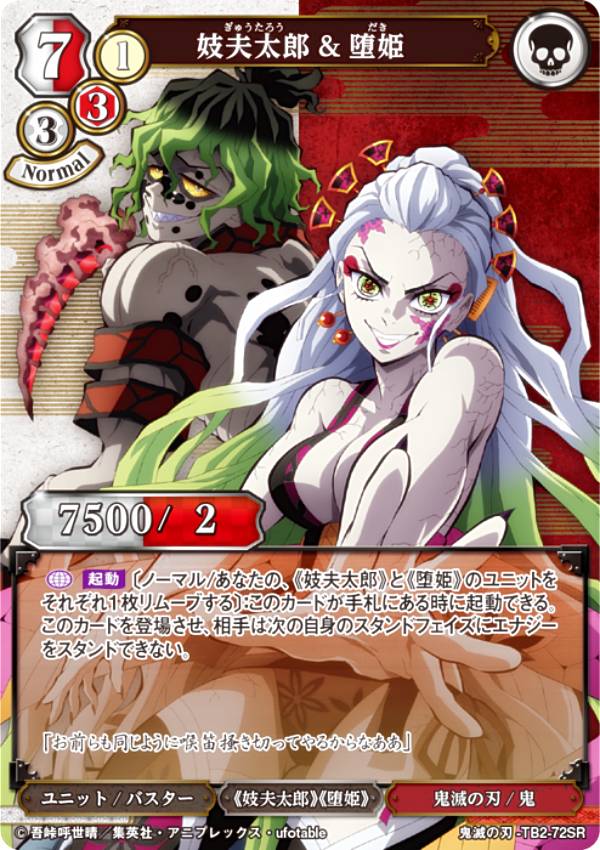 楽天市場】堕姫＆妓夫太郎の通販