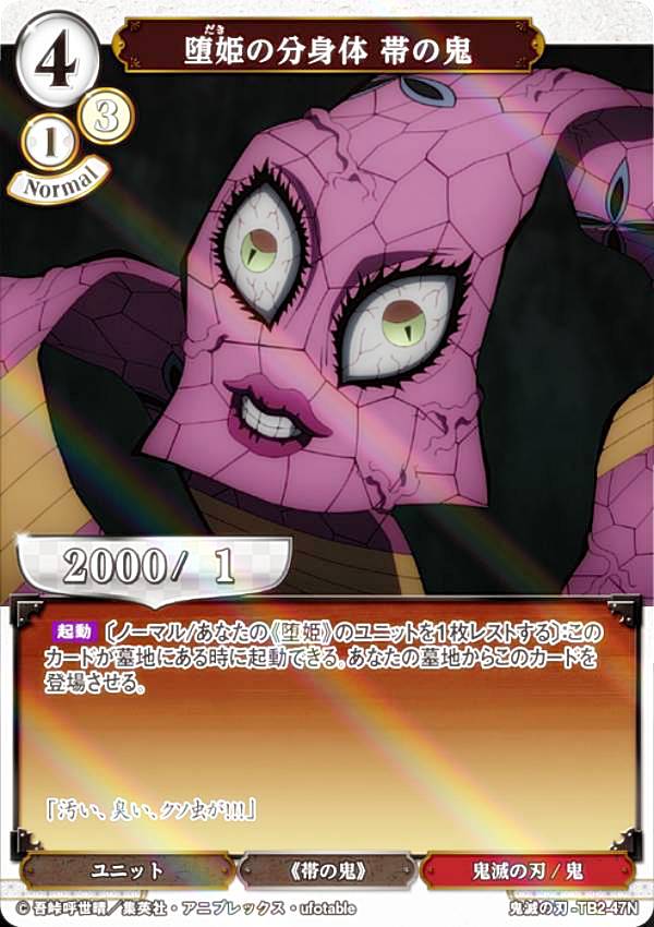 【パラレル】ビルディバイドTCG 鬼