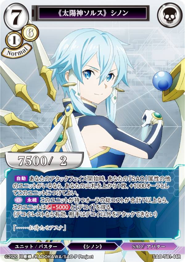 ビルディバイドTCG SAO-TB1-44R 《太陽神ソルス》 シノン (R レア) タイアップブースター ソードアート オンライン