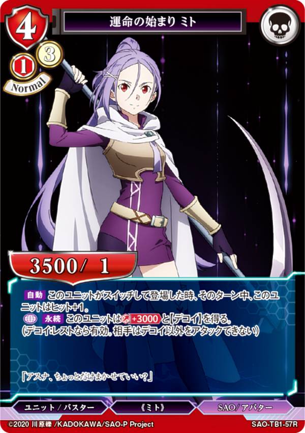 빌 디바이드 TCG SAO-TB1-57R 운명의 시작 미토 (R 레어) 타이업 부스터 소드 아트 온라인