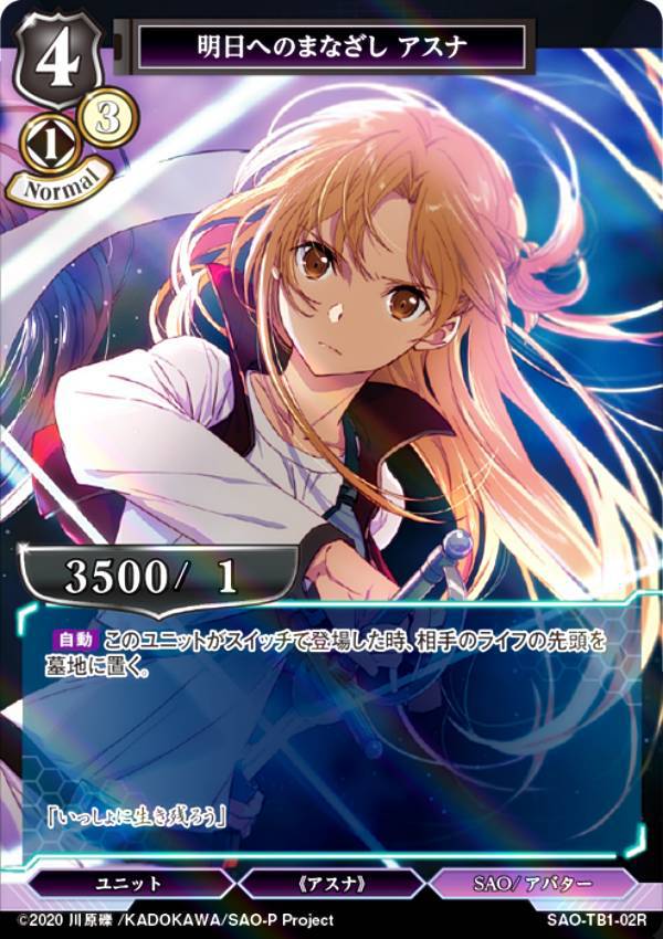 【パラレル】ビルディバイドTCG SAO-TB1-02R 明日へのまなざし アスナ (R レア) タイアップブースター ソードアート・オンライン