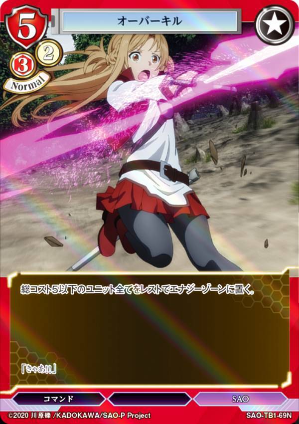 ビルディバイドTCG SAO-TB1-69N オーバーキル (N ノーマル) タイアップブースター ソードアート・オンライン