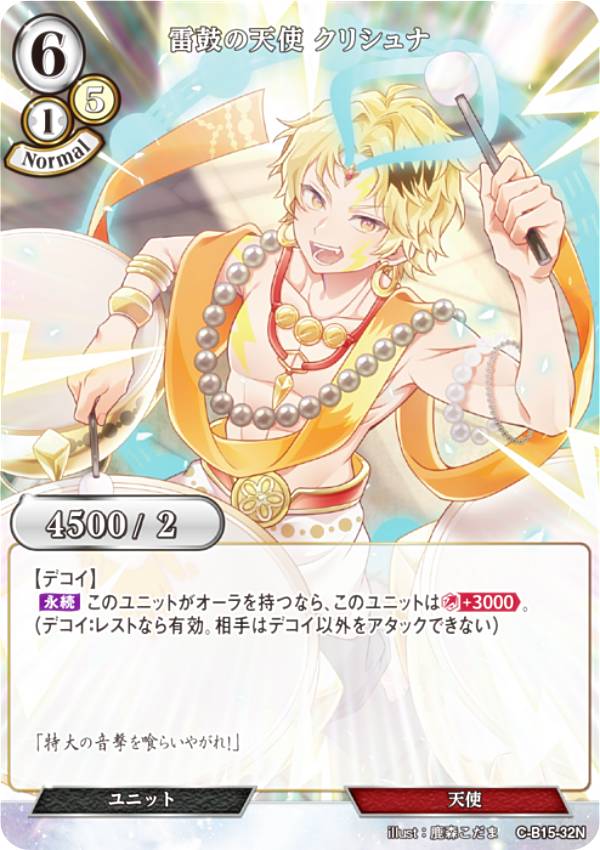 ビルディバイドTCG C-B15-32N 雷鼓の天使 クリシュナ (N ノーマル) ブースターパック第15弾 刻め、魂の鼓動を