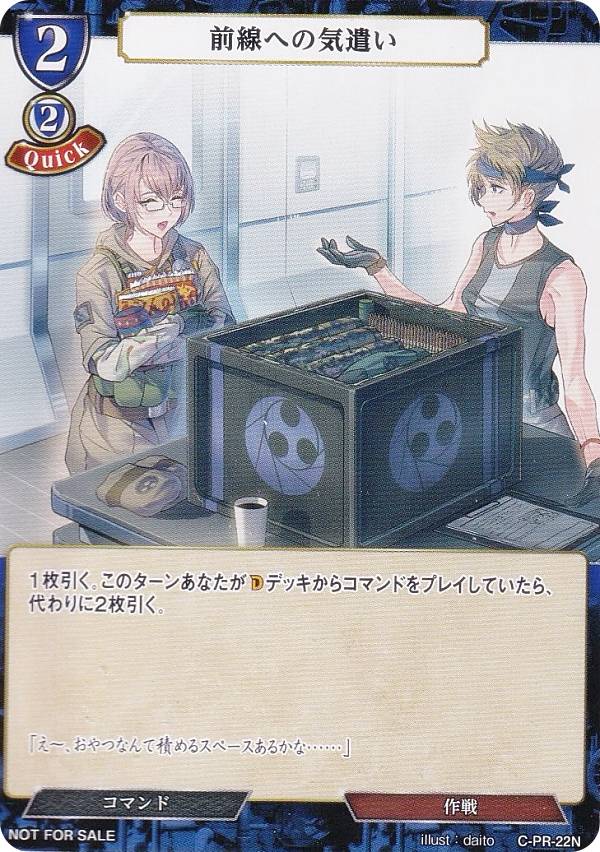 【プロモ】ビルディバイドTCG C-B15/C-PR-22N 前線への気遣い (N ノーマル) ブースターパック第15弾 刻め、魂の鼓動を