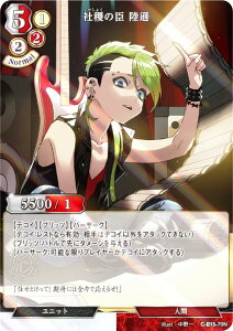 【パラレル】ビルディバイドTCG C-B15-70N 社稷の臣 陸遜 (N ノーマル) ブースターパック第15弾 刻め、魂の鼓動を