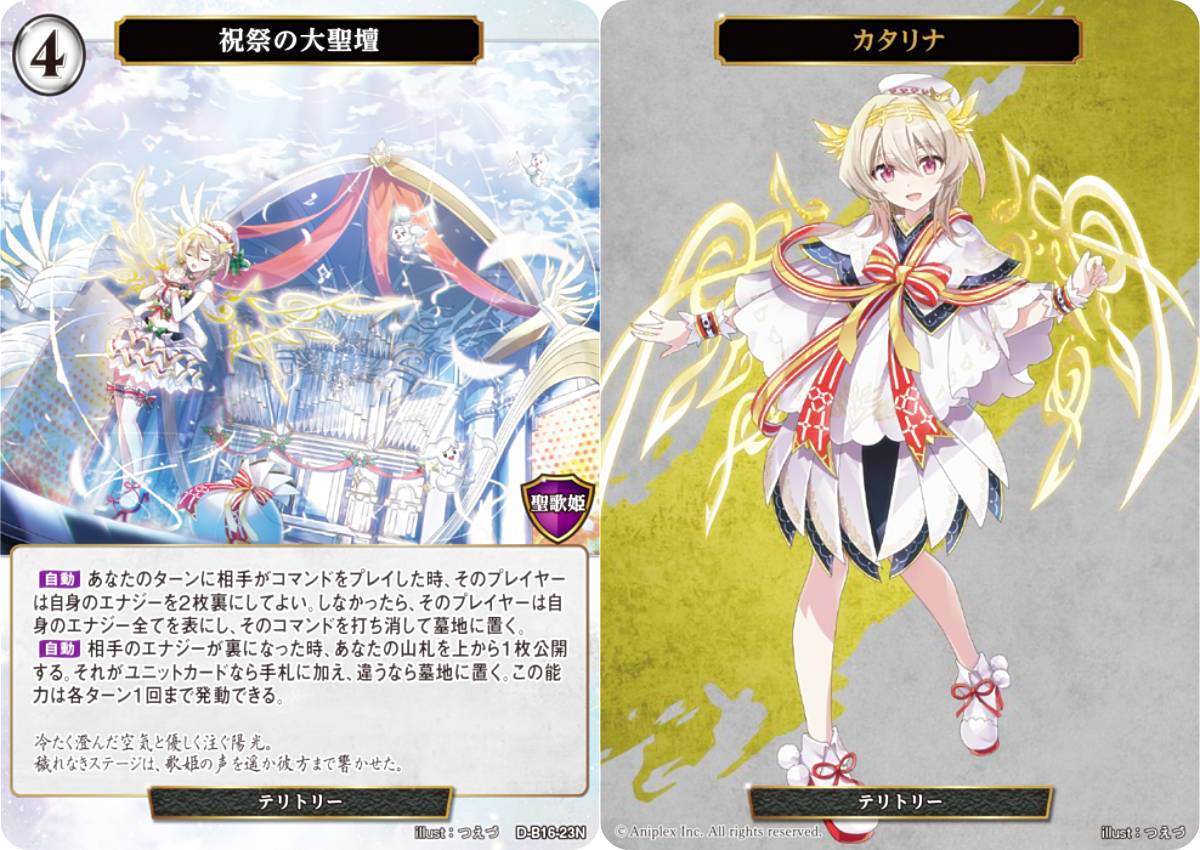 ビルディバイドTCG D-B16-23N 祝祭の大聖壇/カタリナ (N ノーマル/T テリトリー) ブースターパック第16弾 永劫への回帰