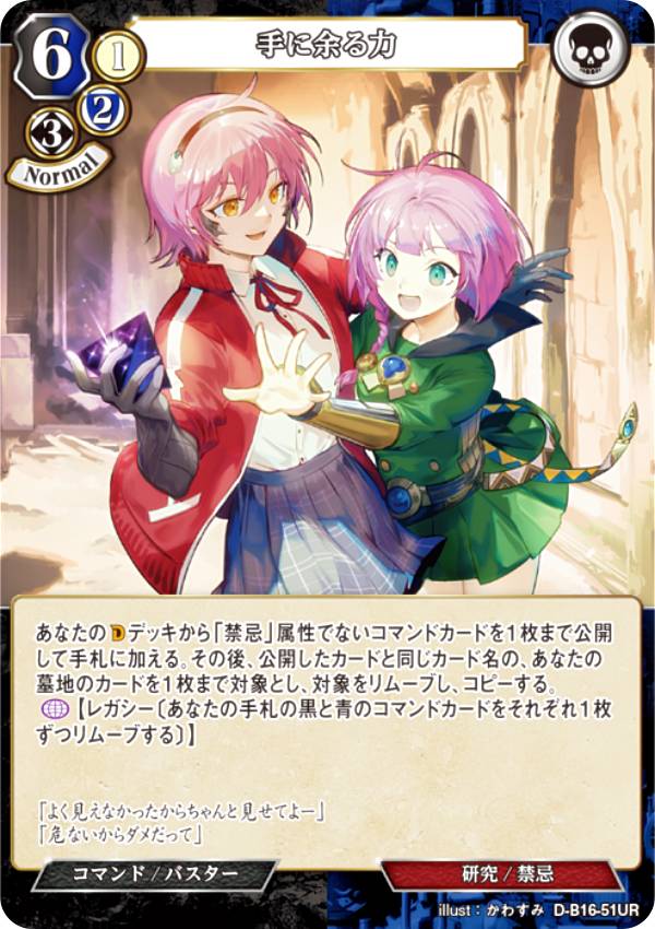 ビルディバイドTCG D-B16-51UR 手に余る力 (UR ウルトラレア) ブースターパック第16弾 永劫への回帰