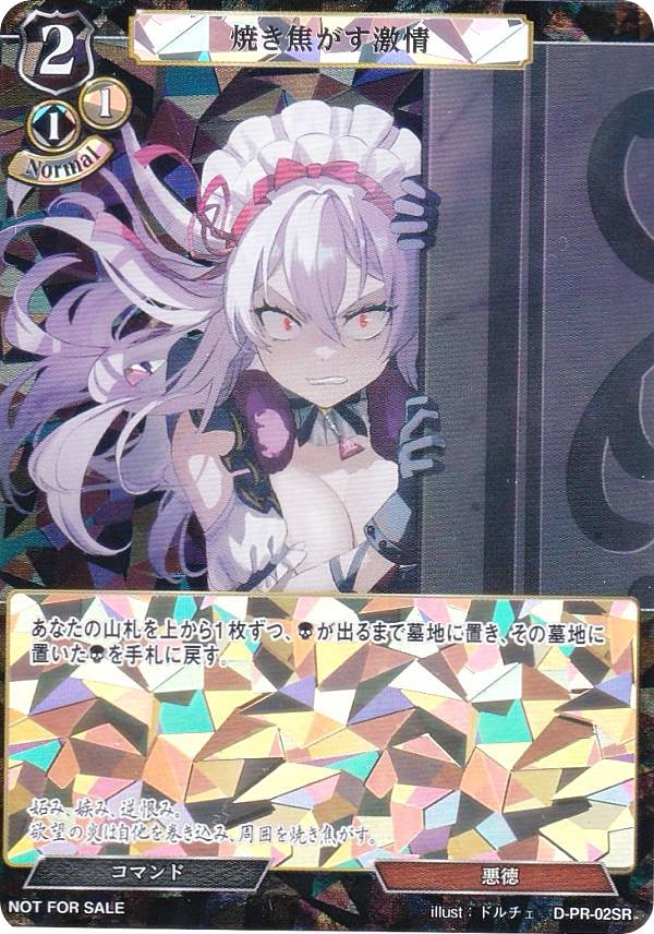 【パラレル/プロモ】ビルディバイドTCG D-B16/D-PR-02SR 焼き焦がす激情 (SR スーパーレア) ブースターパック第16弾 永劫への回帰