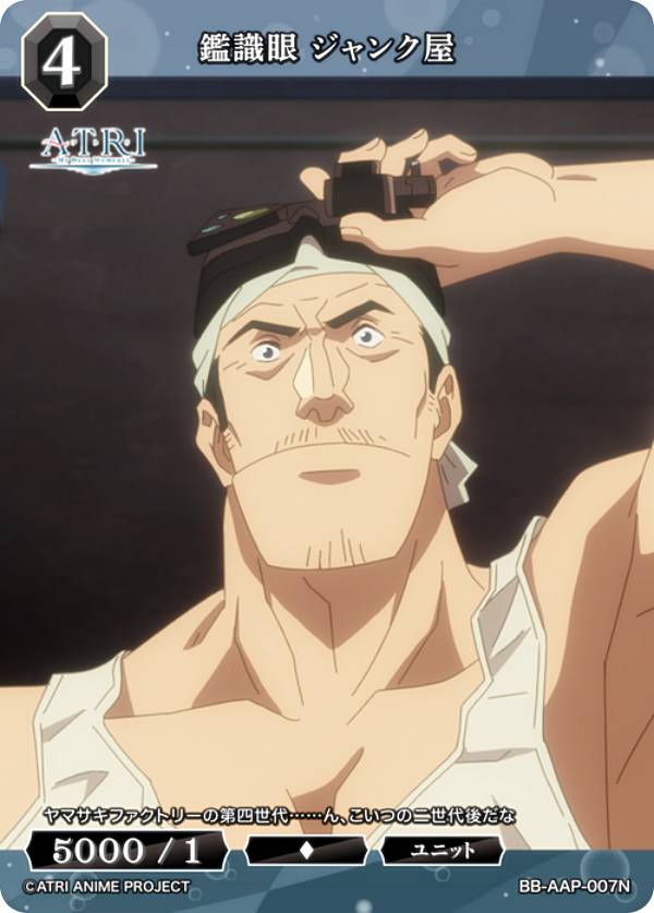 ビルディバイドTCG ブライト BB-AAP-007N 鑑識眼 ジャンク屋 (N ノーマル) ブースターパック アニメ ATRI My Dear Moments