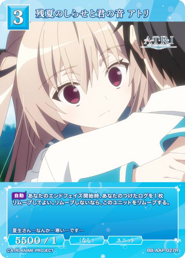 ビルディバイドTCG ブライト BB-AAP-027R 残夏のしらせと君の音 アトリ (R レア) ブースターパック アニメ ATRI My Dear Moments