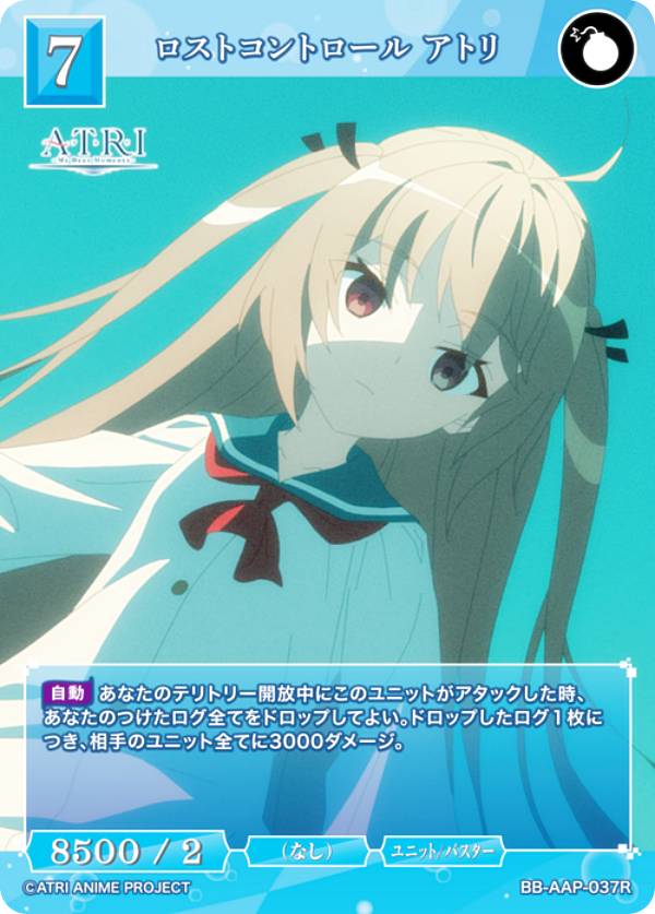 ビルディバイドTCG ブライト BB-AAP-037R ロストコントロール アトリ (R レア) ブースターパック アニメ ATRI My Dear Moments